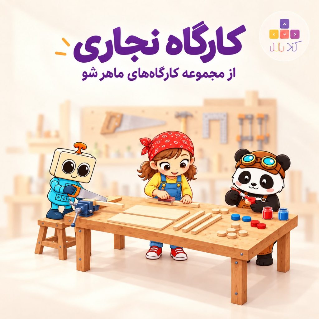 کارگاه نجاری